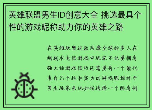 英雄联盟男生ID创意大全 挑选最具个性的游戏昵称助力你的英雄之路