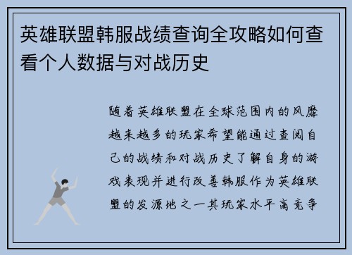 英雄联盟韩服战绩查询全攻略如何查看个人数据与对战历史