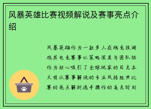 风暴英雄比赛视频解说及赛事亮点介绍