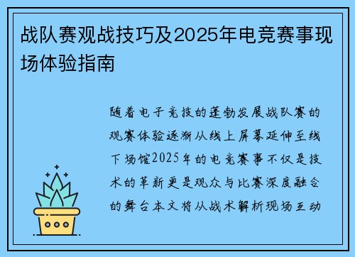 战队赛观战技巧及2025年电竞赛事现场体验指南